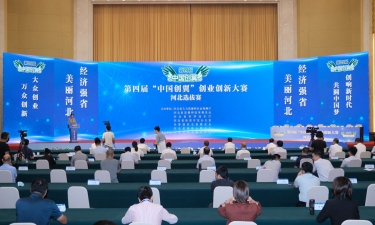 第四屆“中國創(chuàng)翼”創(chuàng)業(yè)創(chuàng)新大賽河北選拔賽